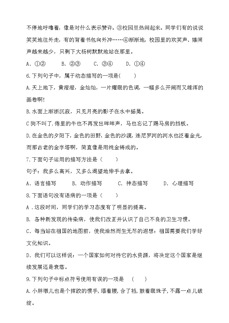 部编版语文五年级下册  期末句子检测卷(含答案)第2页