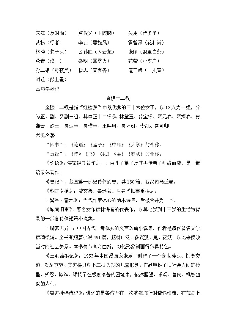 小升初语文《名著导读》考点综合全解及专项练习汇总02