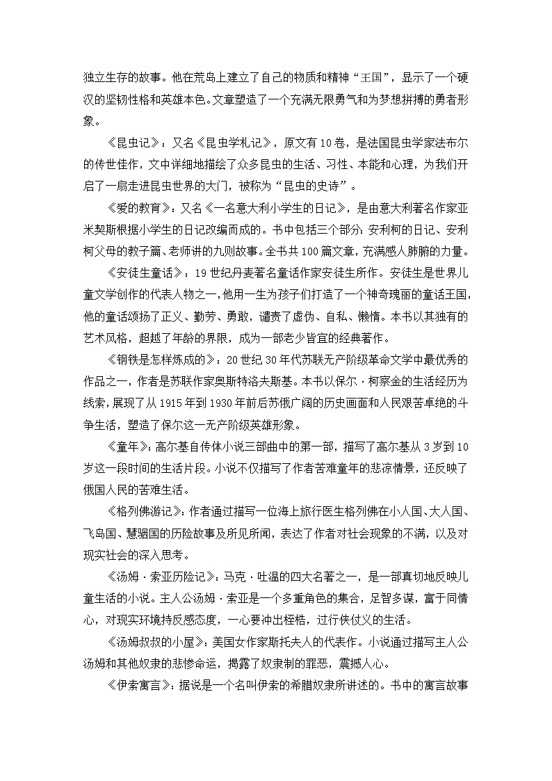 小升初语文《名著导读》考点综合全解及专项练习汇总03
