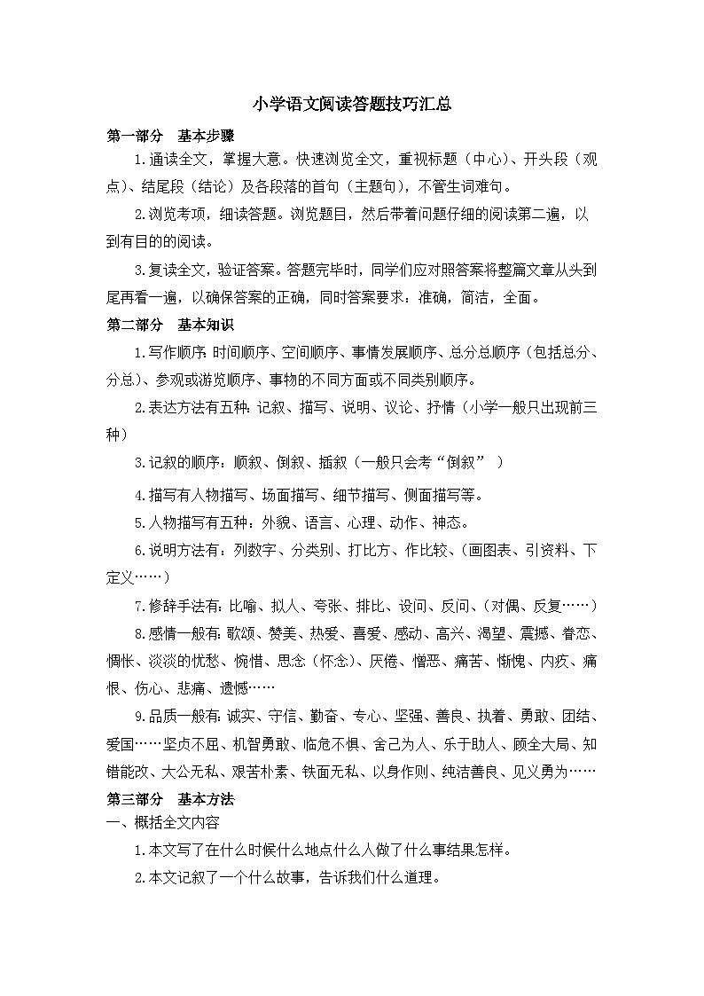 四年级语文下册阅读技巧及解答3-期末专项解读 练习01