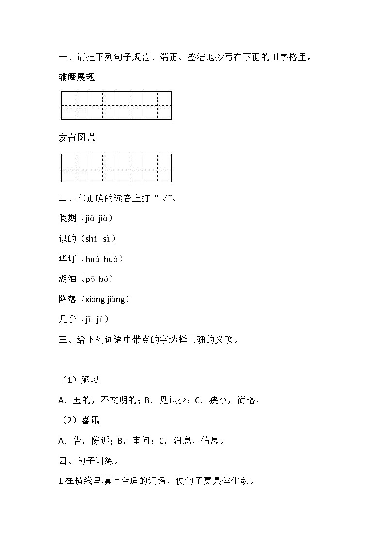 小学语文3-4年级期末真题训练无答案第1页