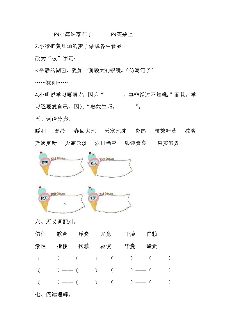 小学语文3-4年级期末真题训练无答案第2页