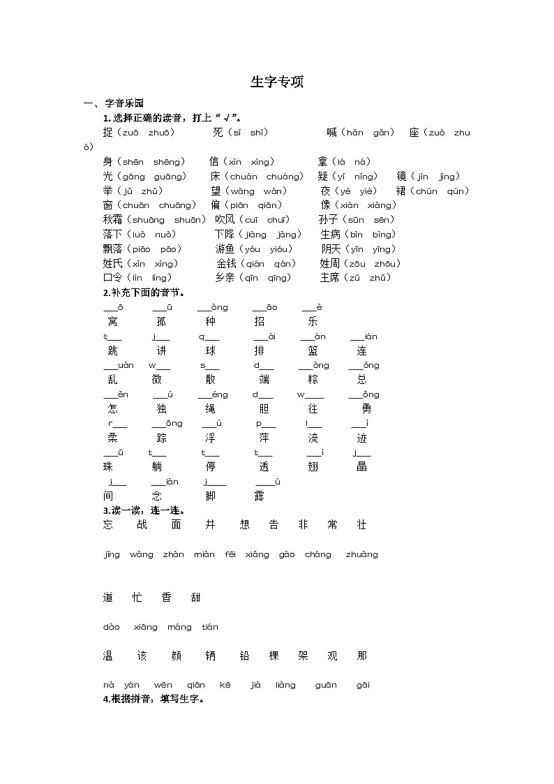 2023年部编版一年级语文下册生字专项复习题及答案第1页