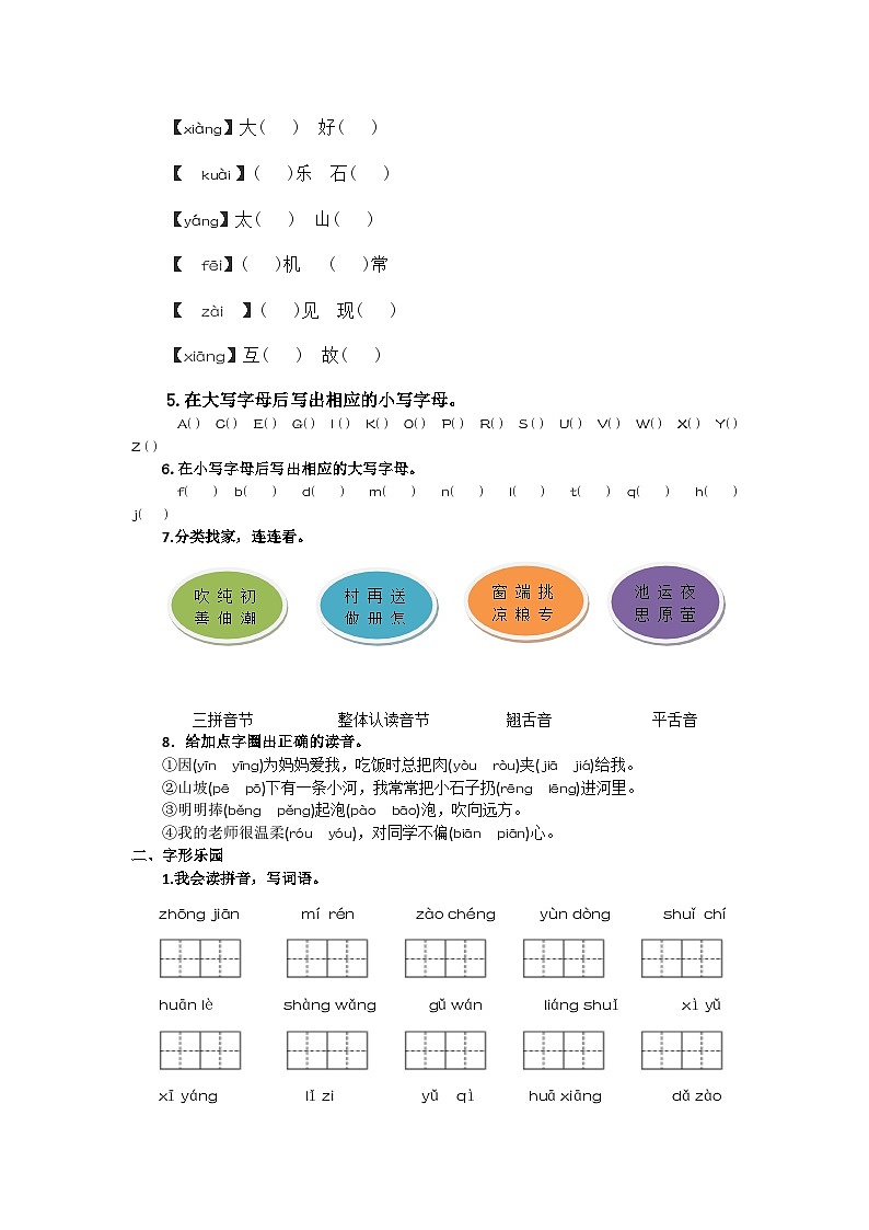 2023年部编版一年级语文下册生字专项复习题及答案第2页