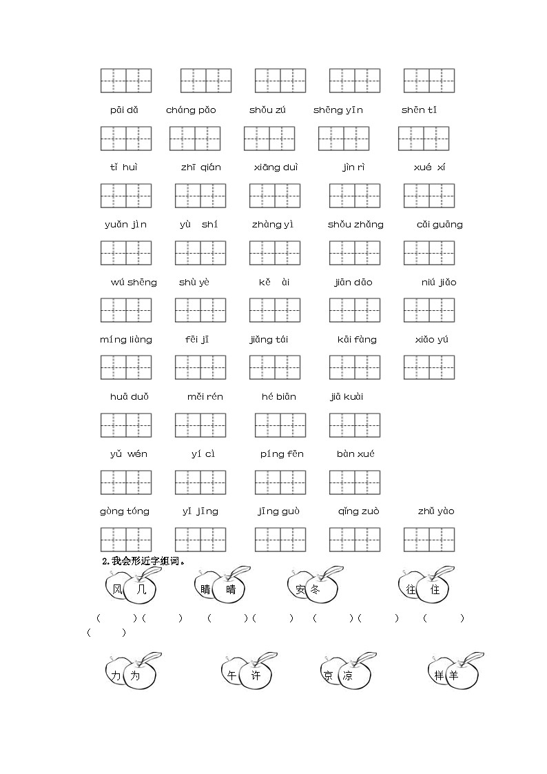 2023年部编版一年级语文下册生字专项复习题及答案第3页