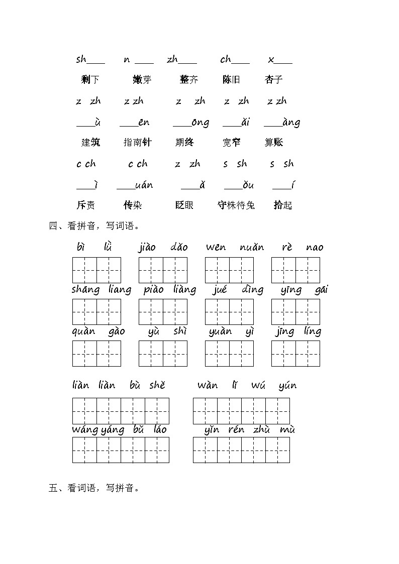 2023年部编版二年级语文下册字音字形专项复习题及答案第2页