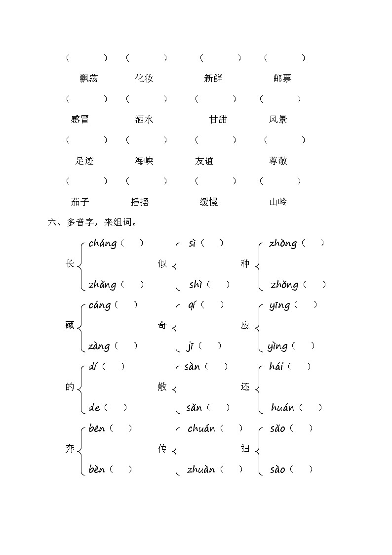 2023年部编版二年级语文下册字音字形专项复习题及答案第3页