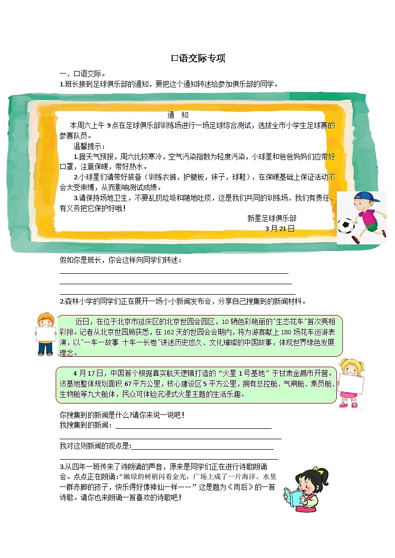 2023年部编版四年级语文下册专题7 口语交际专项复习题及答案第1页