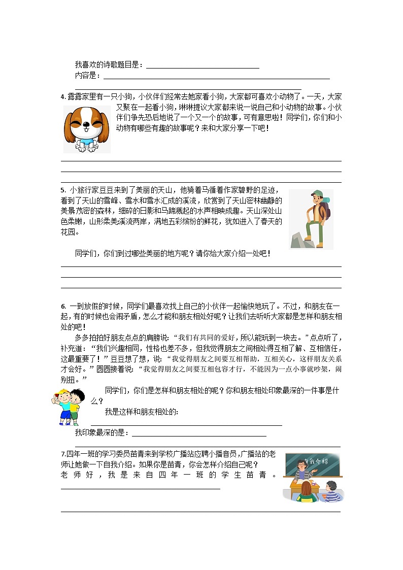 2023年部编版四年级语文下册专题7 口语交际专项复习题及答案第2页