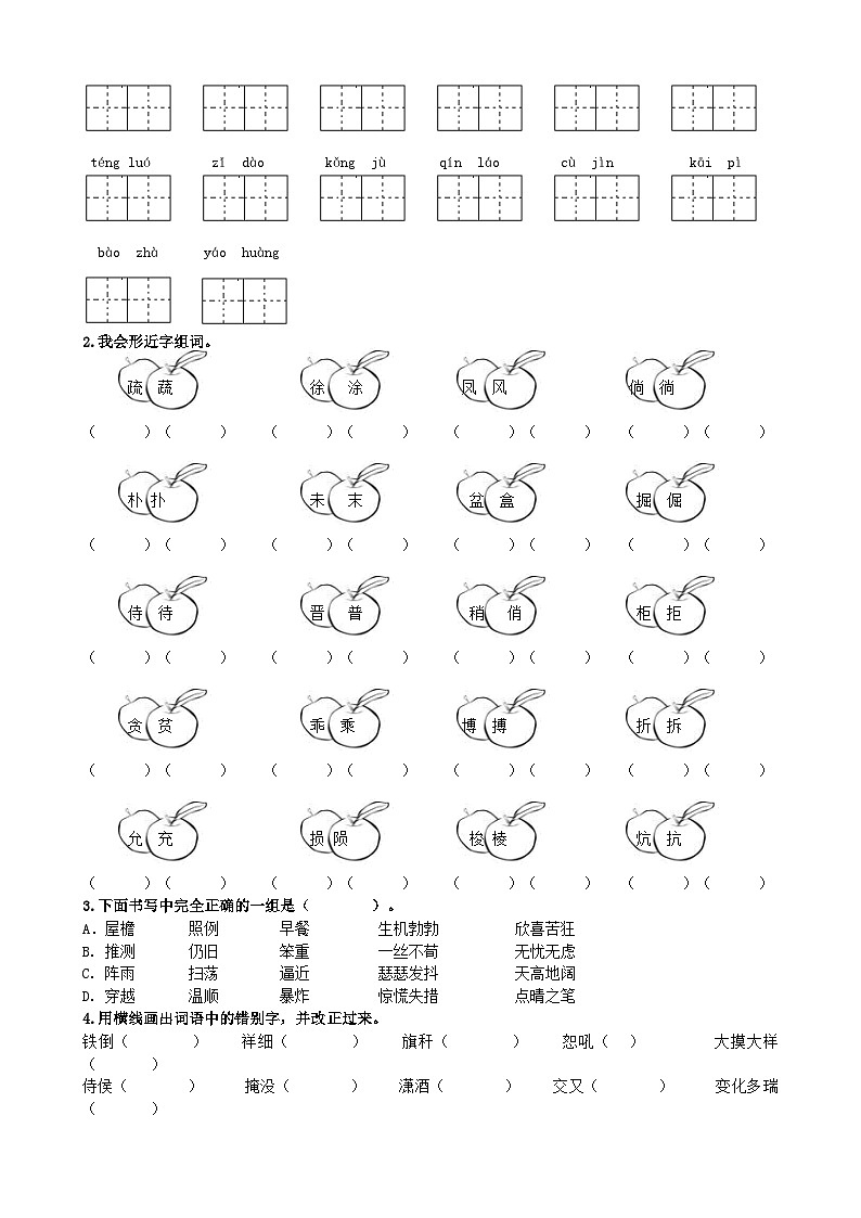 2023年部编版四年级语文下册专题1 生字专项复习题及答案第2页