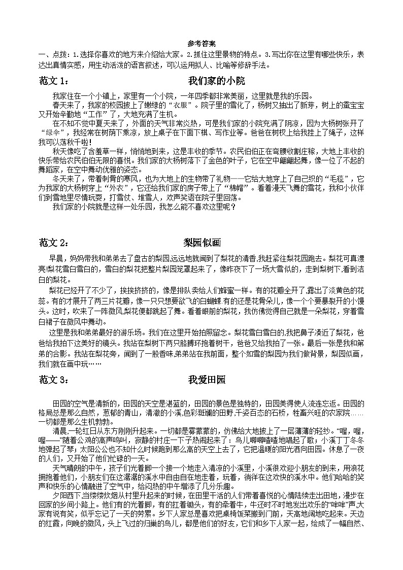 2023年部编版四年级语文下册专题8 习作专项复习题及答案第2页