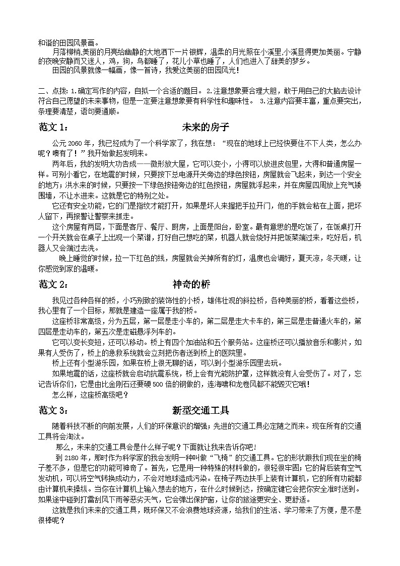 2023年部编版四年级语文下册专题8 习作专项复习题及答案第3页