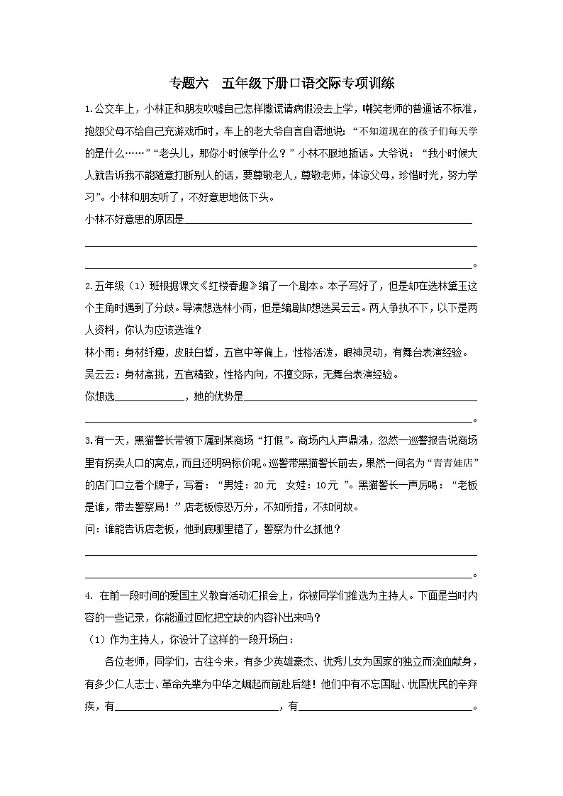 2023年部编版五年级语文下册专题6 口语交际专项复习题及答案第1页