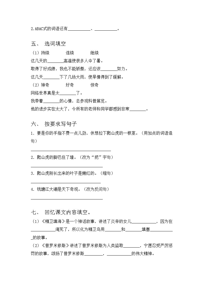2023年部编版四年级语文上册期末考试卷(真题)第2页