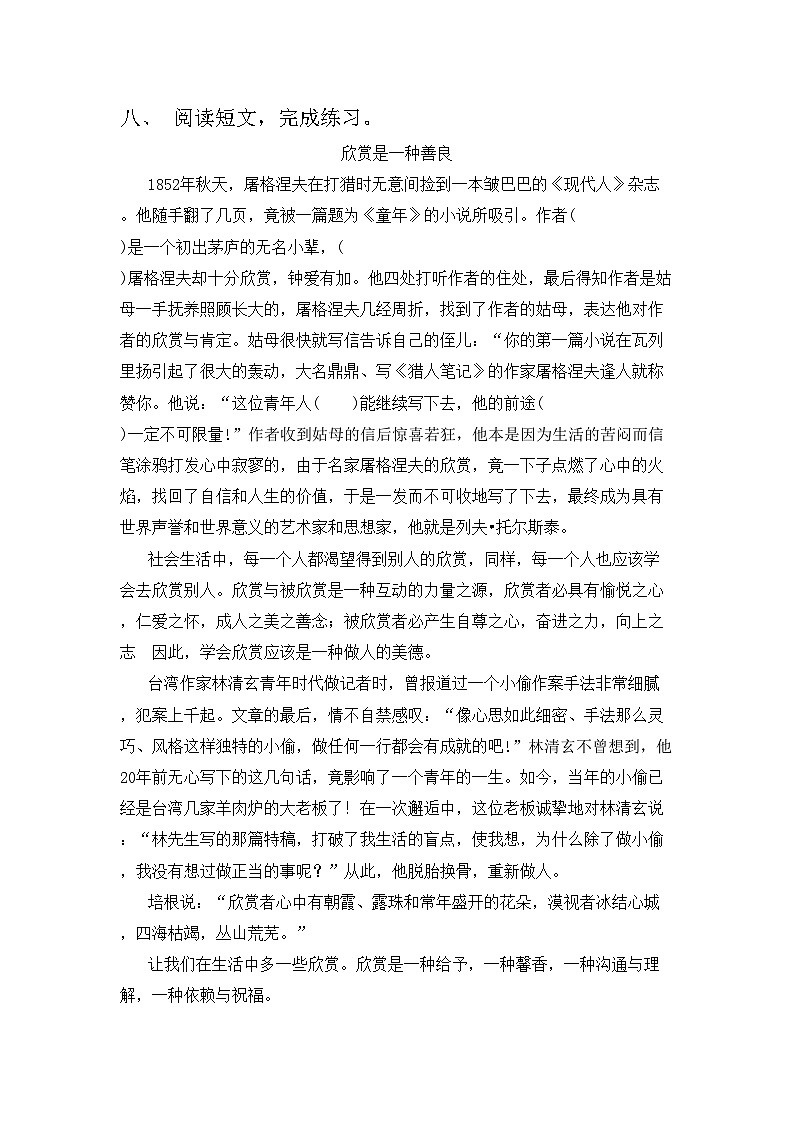 2023年部编版四年级语文上册期末考试卷(真题)第3页