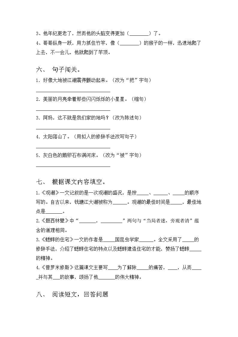 2023年部编版四年级语文上册期末考试卷及参考答案第2页
