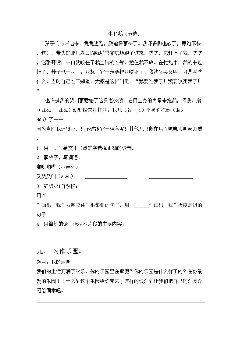 2023年部编版四年级语文上册期末考试卷及参考答案第3页