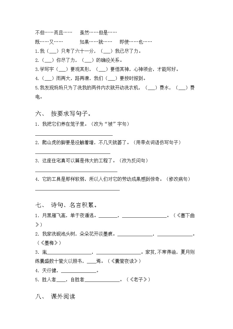 2023年部编版四年级语文上册期末考试卷及答案【汇编】第2页