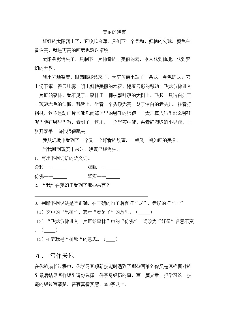 2023年部编版四年级语文上册期末考试卷及答案【汇编】第3页