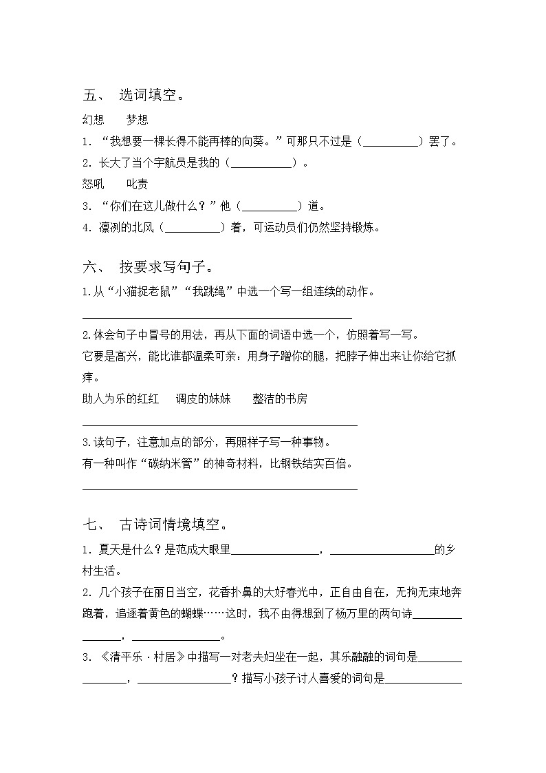 2023年部编版四年级语文上册期末考试卷及答案【精编】第2页
