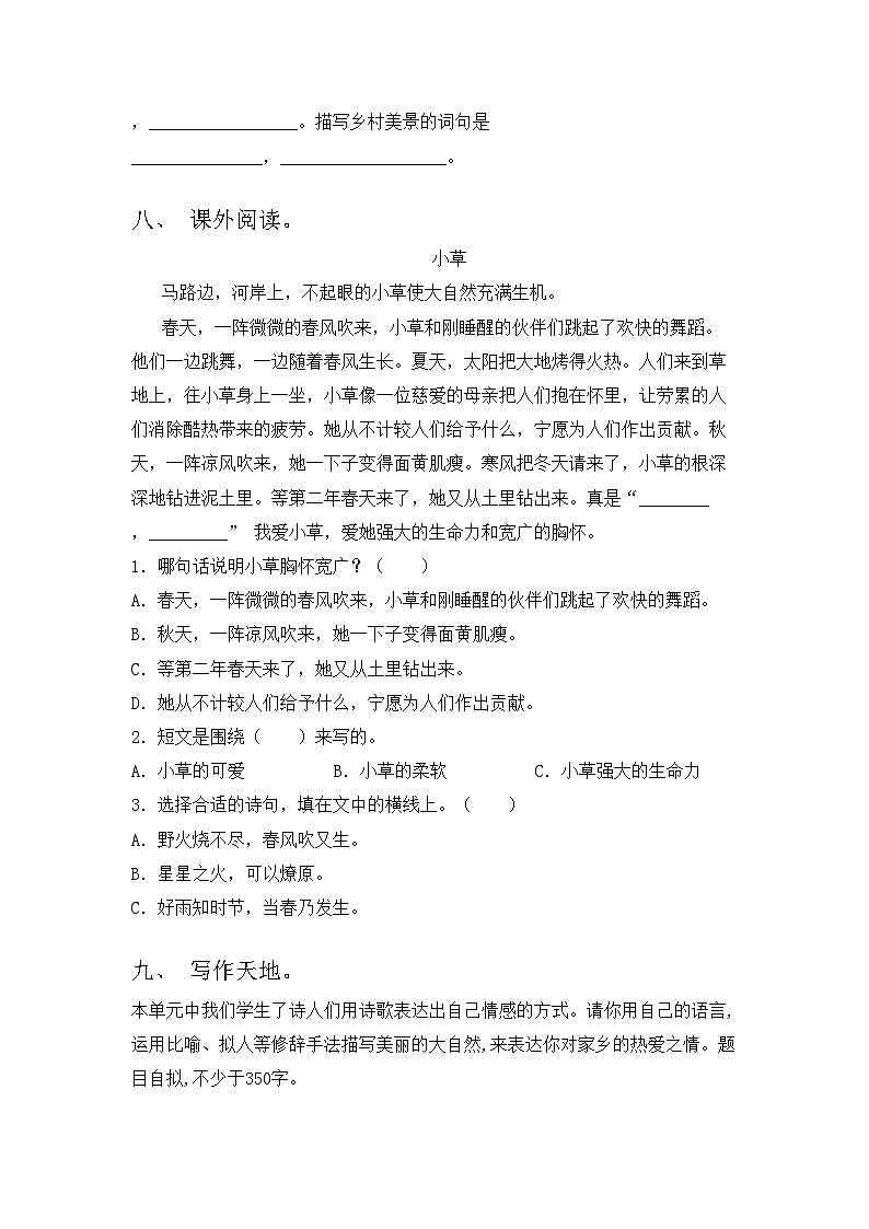 2023年部编版四年级语文上册期末考试卷及答案【精编】第3页