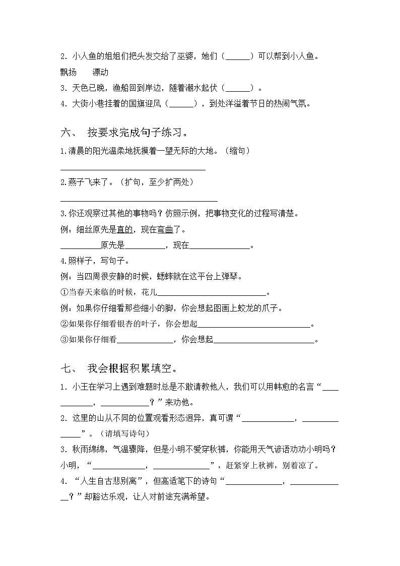 2023年部编版四年级语文上册期末考试题(及答案)第2页