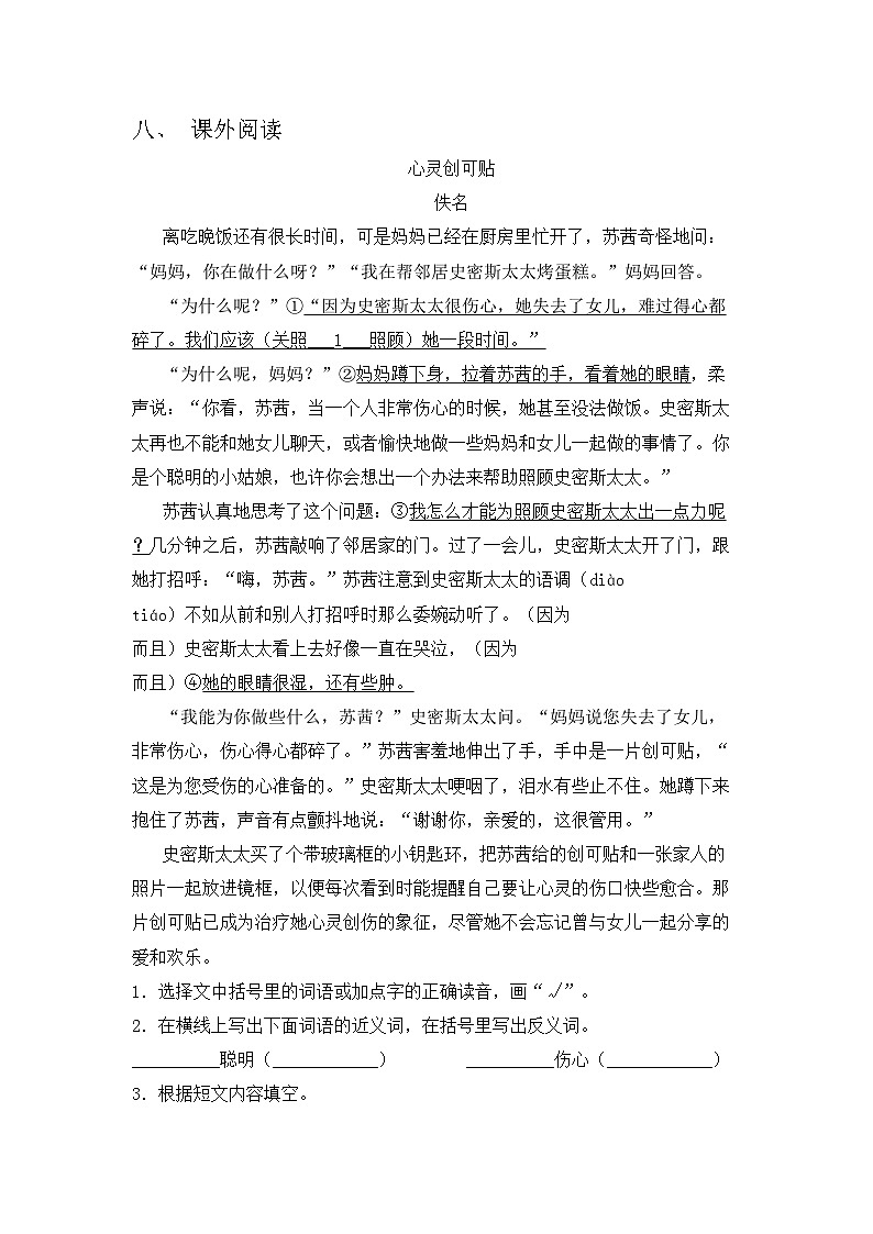 2023年部编版四年级语文上册期末考试题(及答案)第3页