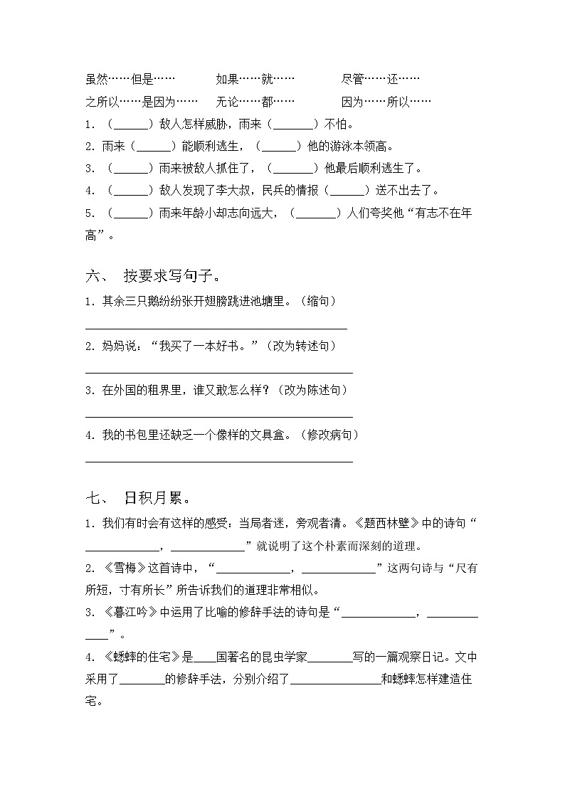 2023年部编版四年级语文上册期末考试题及答案【各版本】第2页