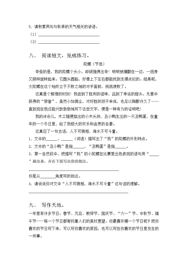 2023年部编版四年级语文上册期末考试题及答案【各版本】第3页