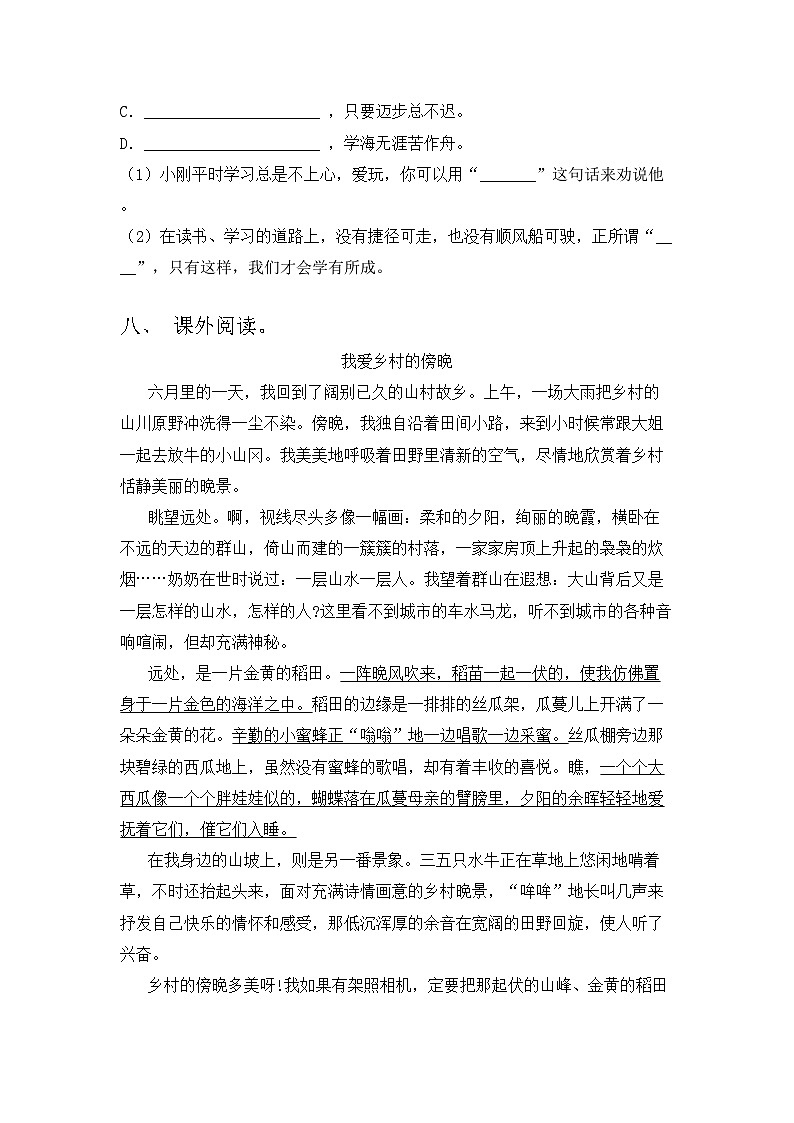 2023年部编版四年级语文上册期末考试题及答案【汇总】第3页