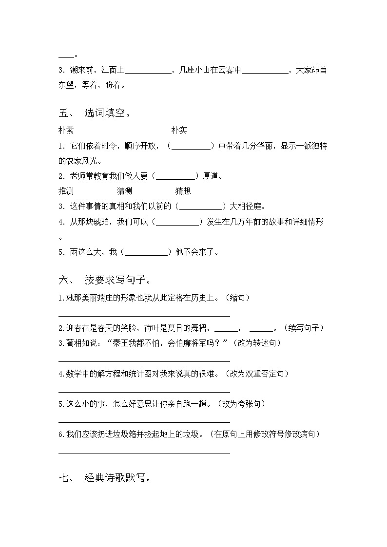 2023年部编版四年级语文上册期末考试题及答案【可打印】第2页