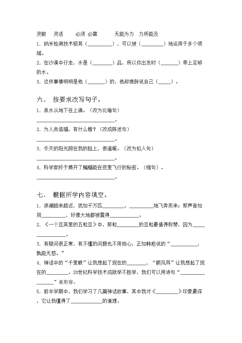 2023年部编版四年级语文上册期末考试题及答案【通用】第2页