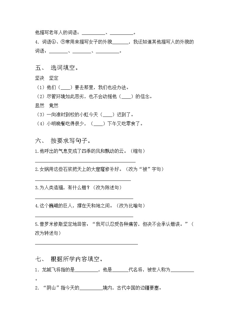 2023年部编版四年级语文上册期末考试题及答案【下载】第2页