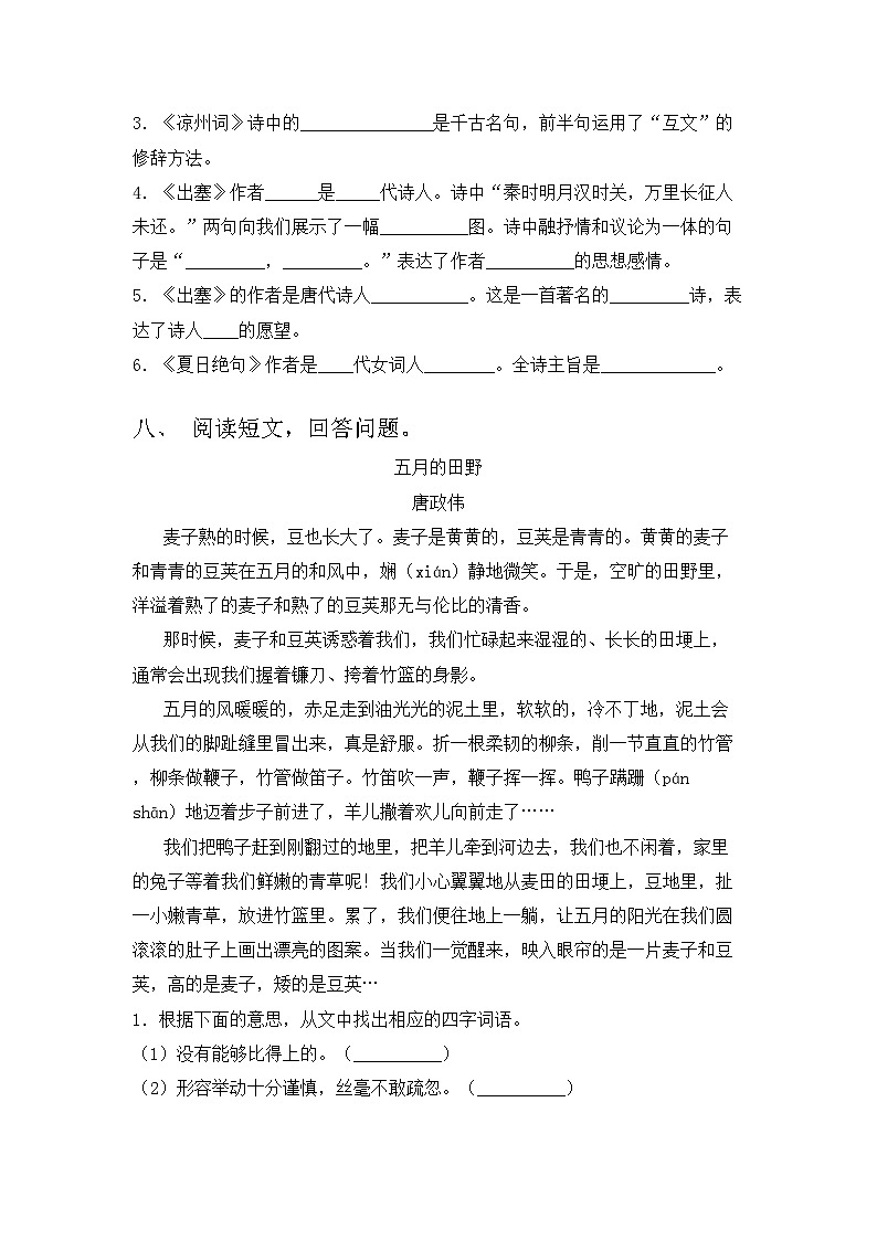 2023年部编版四年级语文上册期末考试题及答案【下载】第3页