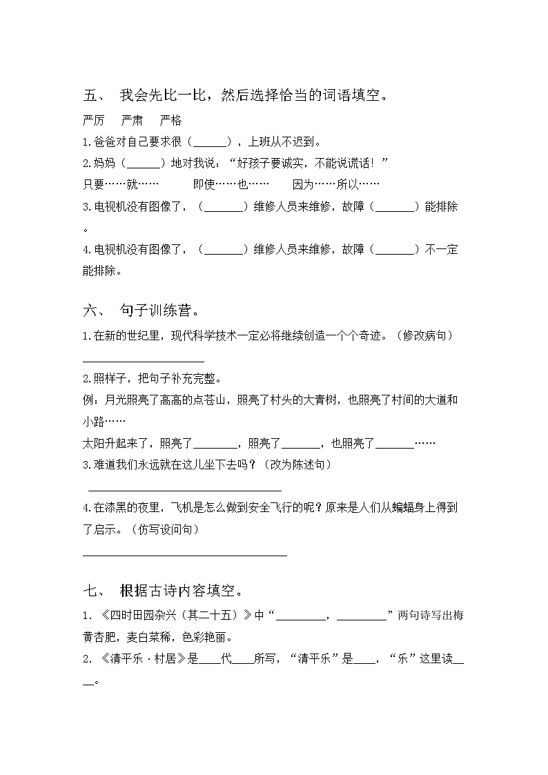 2023年部编版四年级语文上册期末考试题及答案一第2页
