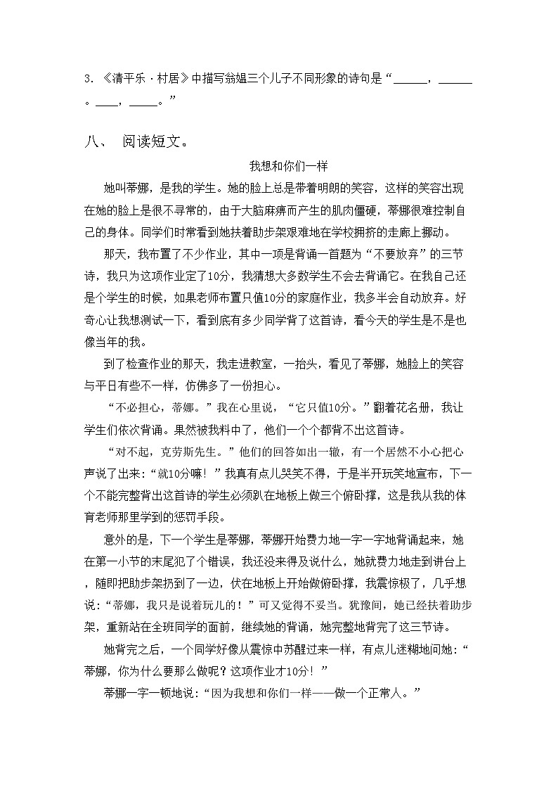 2023年部编版四年级语文上册期末考试题及答案一第3页