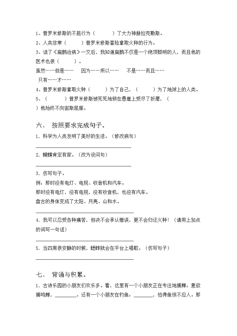 2023年部编版四年级语文上册期末试卷(附答案)02