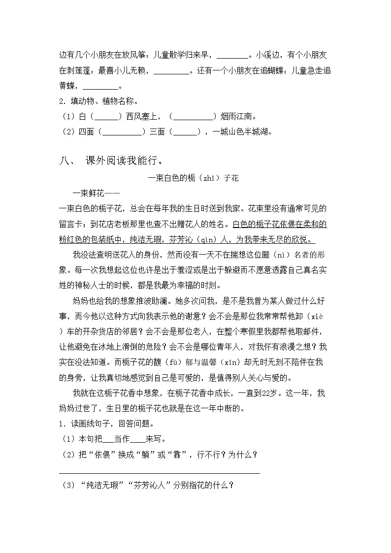 2023年部编版四年级语文上册期末试卷(附答案)03