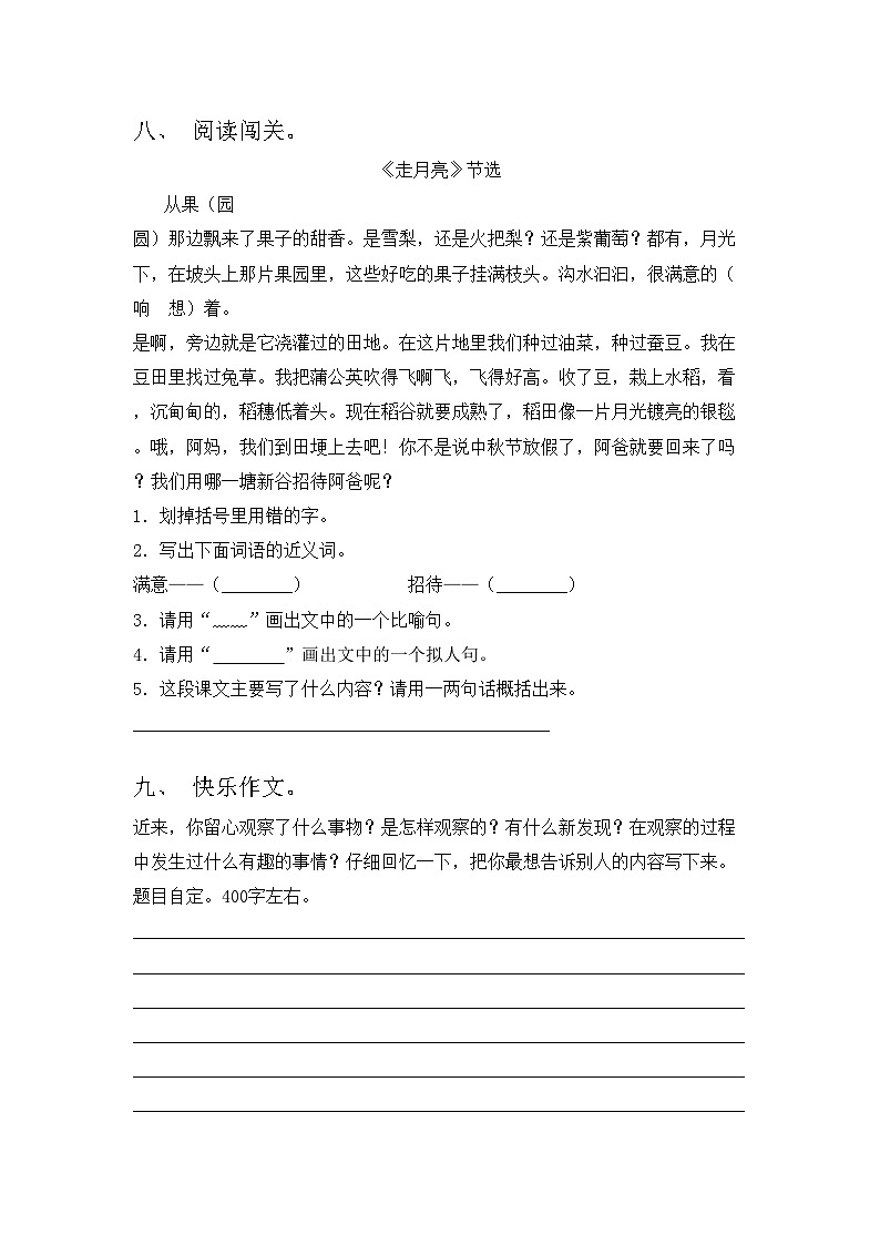 2023年部编版四年级语文上册期末试卷(审定版)第3页