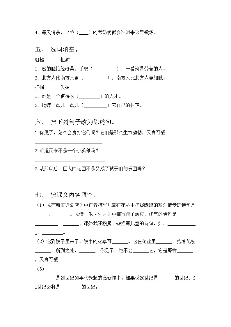 2023年部编版四年级语文上册期末试卷(一套)02