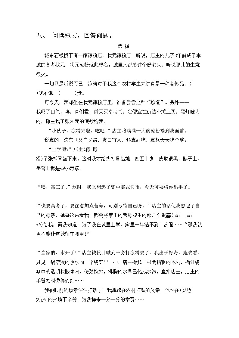 2023年部编版四年级语文上册期末试卷(一套)03