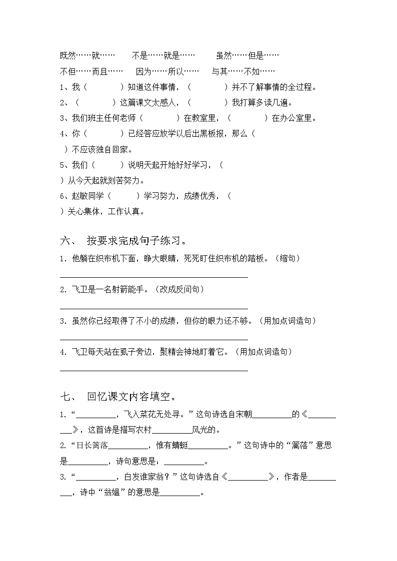 2023年部编版四年级语文上册期末试卷【参考答案】02