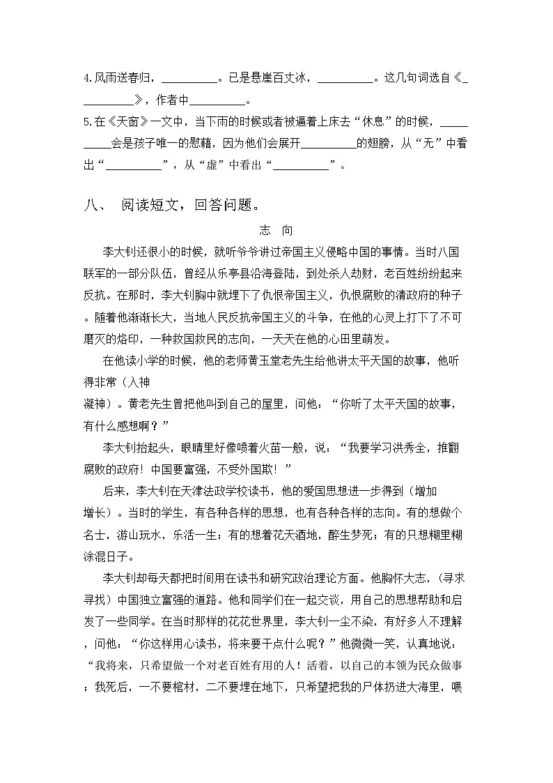 2023年部编版四年级语文上册期末试卷【参考答案】03