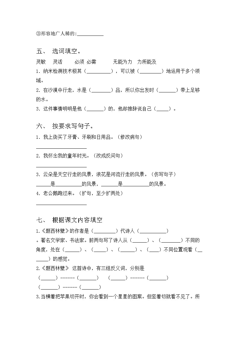 2023年部编版四年级语文上册期末试卷【附答案】02