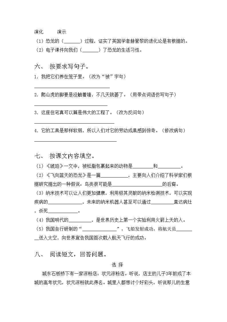 2023年部编版四年级语文上册期末试卷及答案【必考题】第2页