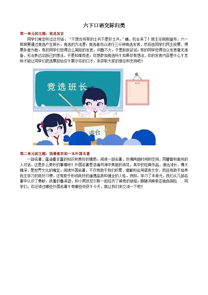 2023年部编版六年级语文下册口语交际专项复习题及答案第1页