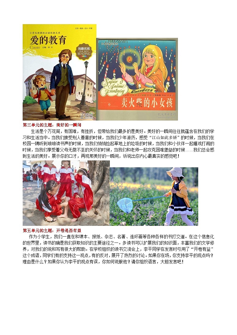 2023年部编版六年级语文下册口语交际专项复习题及答案第2页