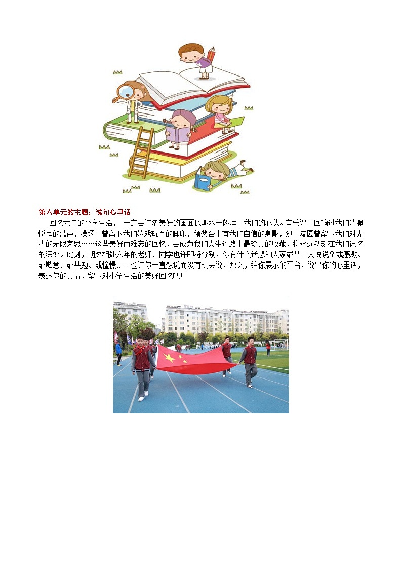 2023年部编版六年级语文下册口语交际专项复习题及答案第3页