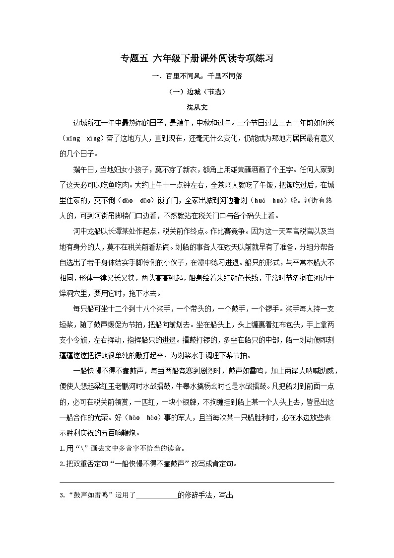 2023年部编版六年级语文下册课外阅读专项复习题及答案第1页