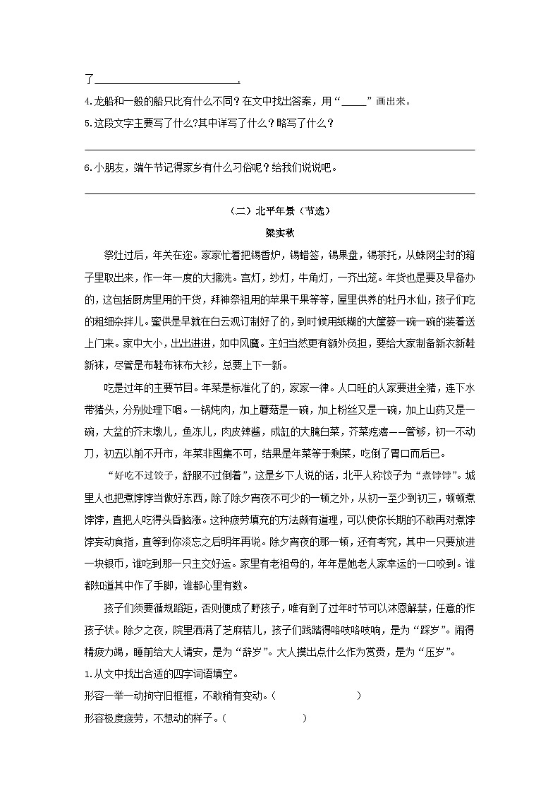 2023年部编版六年级语文下册课外阅读专项复习题及答案第2页